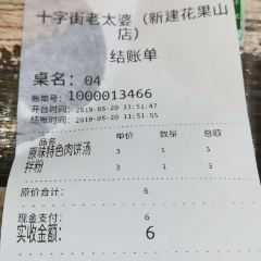 SHI ZI JIE LAO TAI PO XIAO CHI ER CUN FEN DIAN User Photo