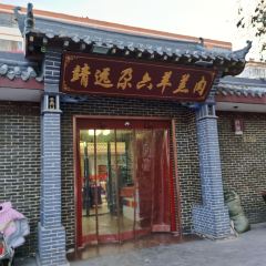 Jingyuangaliumeiweiyanggaorou User Photo