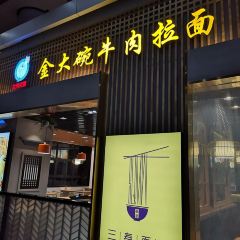 陇兴楼·纯手工牛肉拉面(西安咸阳国际机场店) 여행 사진