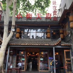 小街天府張用戶圖片