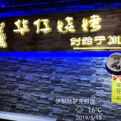 HUA ZAI SHAO KAO User Photo