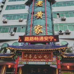 中华名小吃(三原店) User Photo