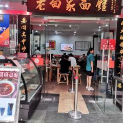 老白家面馆(测绘东路总店) 여행 사진