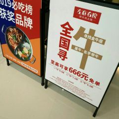 左庭右院鮮牛肉火鍋(無錫永珍城店)張用戶圖片