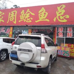 球溪老成渝周鲶鱼(总店) 여행 사진