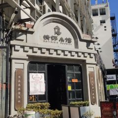 情怀小馆 User Photo