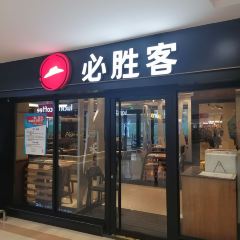 Pizza Hut (jinqiaojialefu) ảnh của người dùng