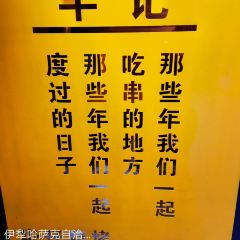 HUA ZAI SHAO KAO User Photo