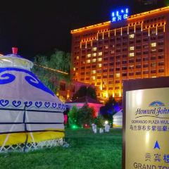 烏蘭察布多蒙德豪生大酒店·火鍋廳張用戶圖片