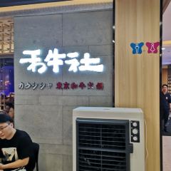 禾牛社·和牛寿喜烧自助火锅(水游城店) User Photo