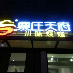 SU SHI TIAN FU User Photo
