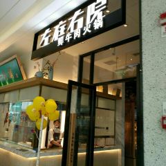 左庭右院鮮牛肉火鍋(無錫永珍城店)張用戶圖片