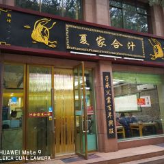 夏家合汁(天润花园小区店) User Photo