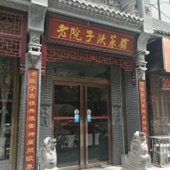 LAO YUAN ZI SHAN CAI GUAN User Photo