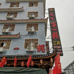 天下第一螺三店張用戶圖片