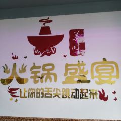 盛源祥火锅楼 User Photo