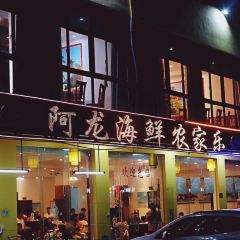 A Long hai Xian Happy Farmhouse User Photo