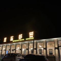 坝上西部庄园 User Photo