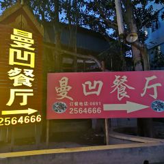 Jinghonggasaman'ao Restaurant User Photo