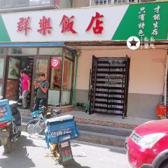 QunLe Restaurant User Photo
