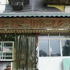 Hu Ji TiHua Tang User Photo