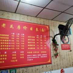 老瓦房奇粉(祠堂街店) User Photo