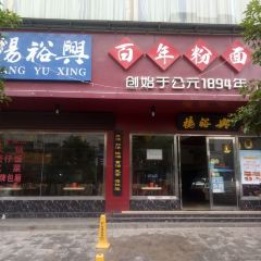 YANG YU XING ZONG DIAN User Photo