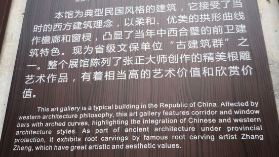張正根雕藝術館是西塘十二個小景點之一，並且它是最不好找的一個