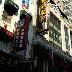 波特曼西餐廳(南崗店)張用戶圖片