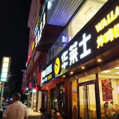 华莱士·全鸡汉堡(寿宁胜利店) User Photo