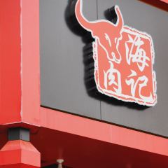 八合里牛肉火锅(扬名店) User Photo