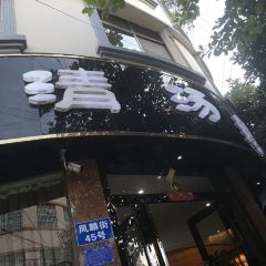 柏氏新清汤鹅(凤麟街店) User Photo