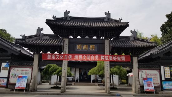 兴国寺塔位于江阴市兴国园内，始建于宋，估计原有兴国寺，才有兴