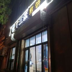 津門十三張煎餅（濱江道店）張用戶圖片