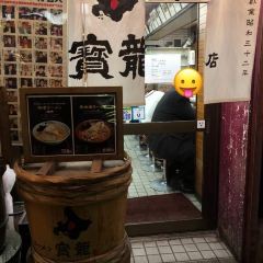 Houryu Ramen Flagship Store User Photo