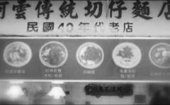 阿婆魚羹 User Photo