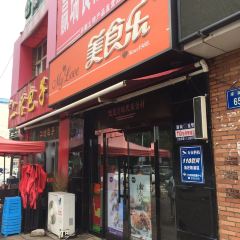 MEI SHI LE XI ZHAI DIAN User Photo