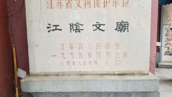 江阴文庙是江苏省重点文物保护单位，始建于宋，当时的江苏学政就
