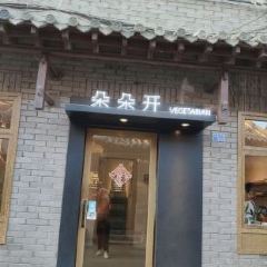 朵朵开素食餐厅(后宰门街店) User Photo