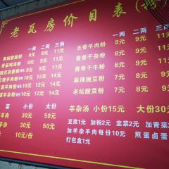 老瓦房奇粉(祠堂街店) User Photo