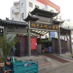 煙大小吃一條街張用戶圖片