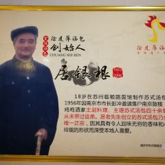 徐建萍汤包(热河南路店) User Photo