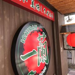 Ichiran - Kyoto Kawaramachi User Photo