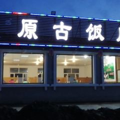 Yuangu Restaurant 여행 사진