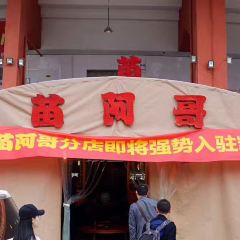 苗阿哥 User Photo