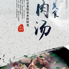 尚家羊汤 User Photo