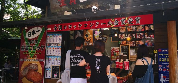 Yufuin Kinsho Croquettes