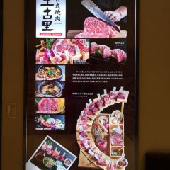 土古里日式烧肉 User Photo