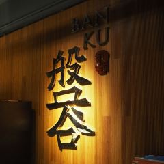 BAN KU User Photo