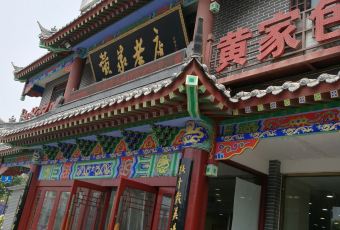 HUANG'S RESTAURANT User Photo